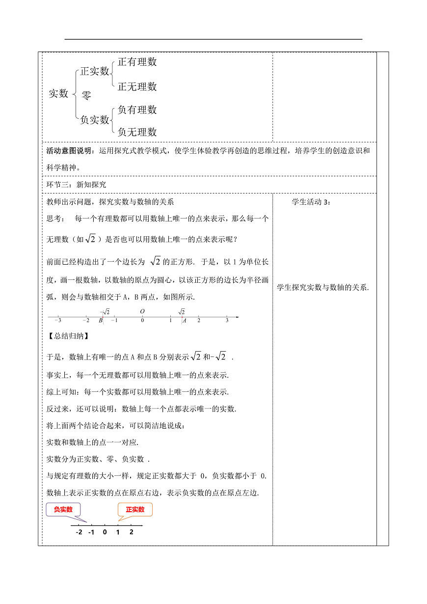 2.3.1 认识实数 教学设计第3页