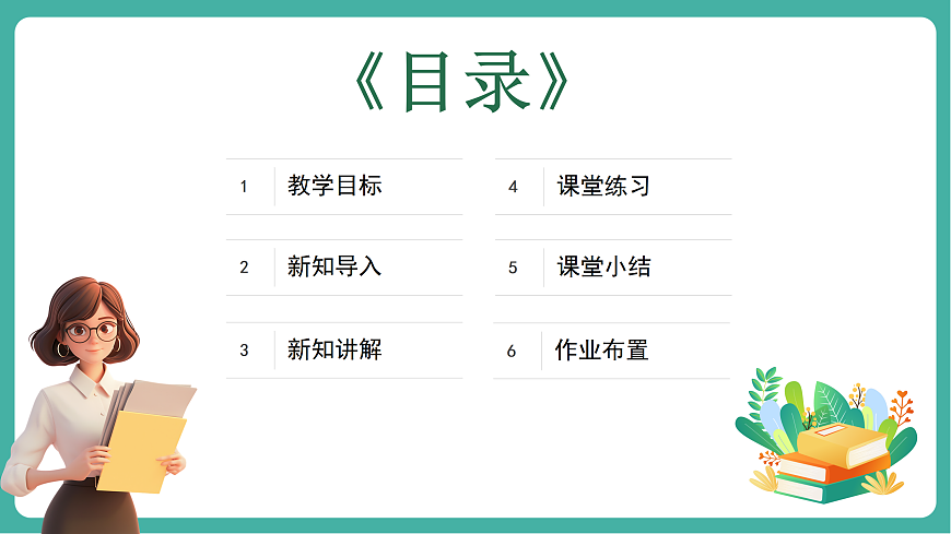 2.3.1 认识实数 课件第2页