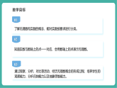 【新教材新课标】湘教版数学七下2.3.1《认识实数》教学课件+教案（表格式含反思）+大单元整体教学设计