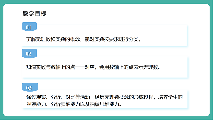 2.3.1 认识实数 课件第3页
