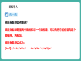 【新教材新课标】湘教版数学七下2.3.2《实数的运算》教学课件+教案（表格式含反思）+大单元整体教学设计