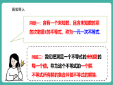 【新教材新课标】湘教版数学七下3.3.2《一元一次不等式的解法》教学课件+教案（表格式含反思）+大单元整体教学设计