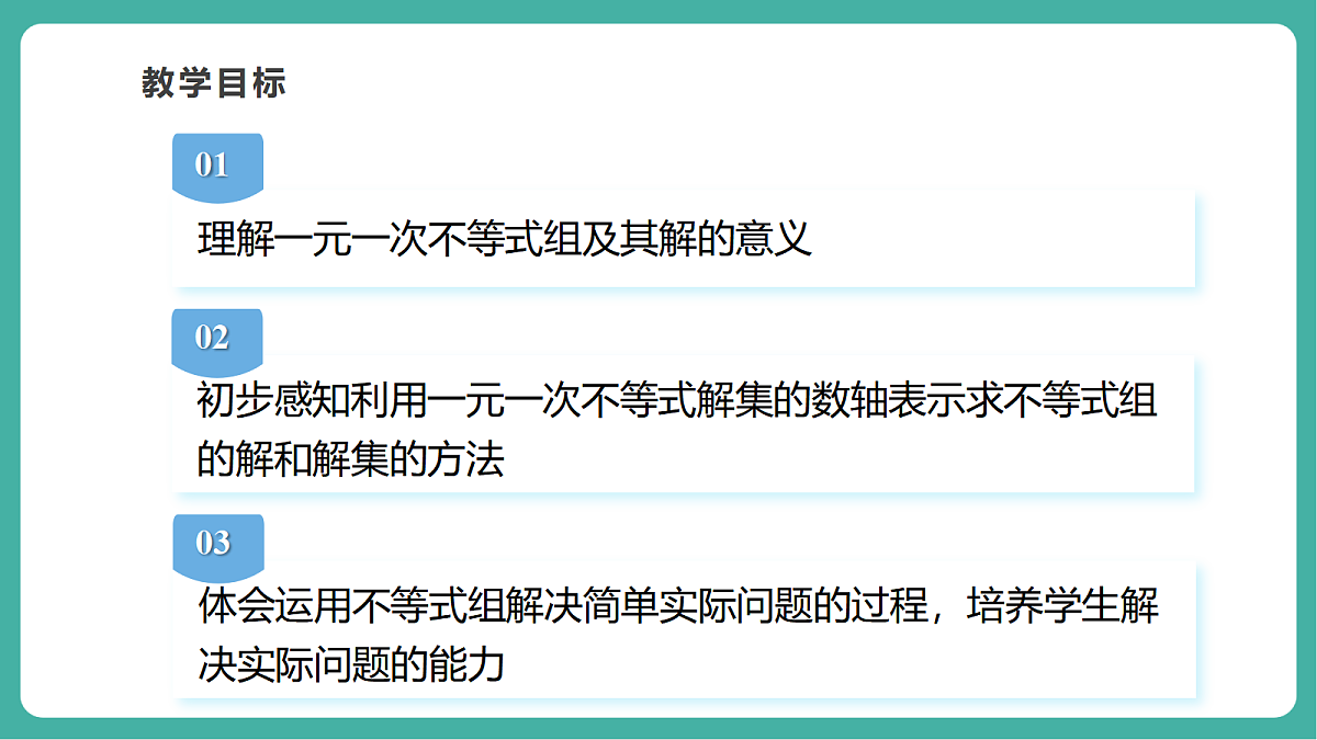 3.5一元一次不等式组第3页