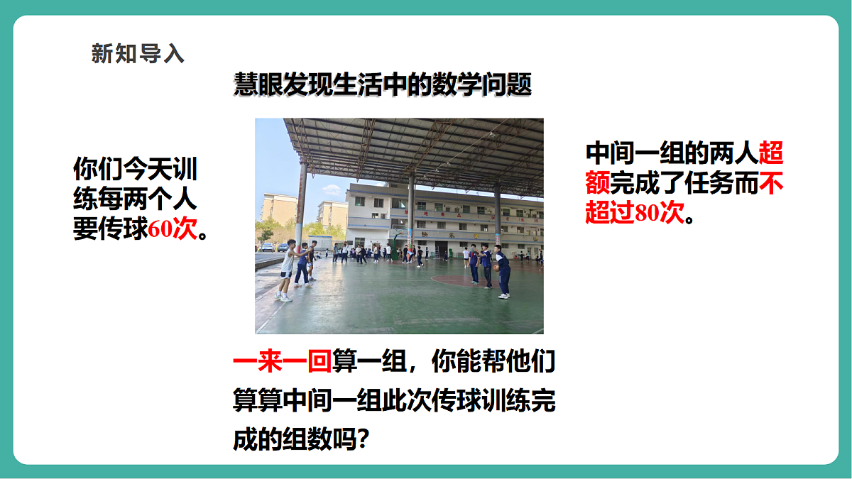 3.5一元一次不等式组第4页