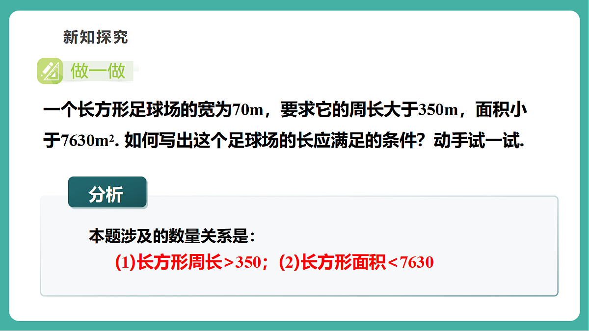 3.5一元一次不等式组第5页