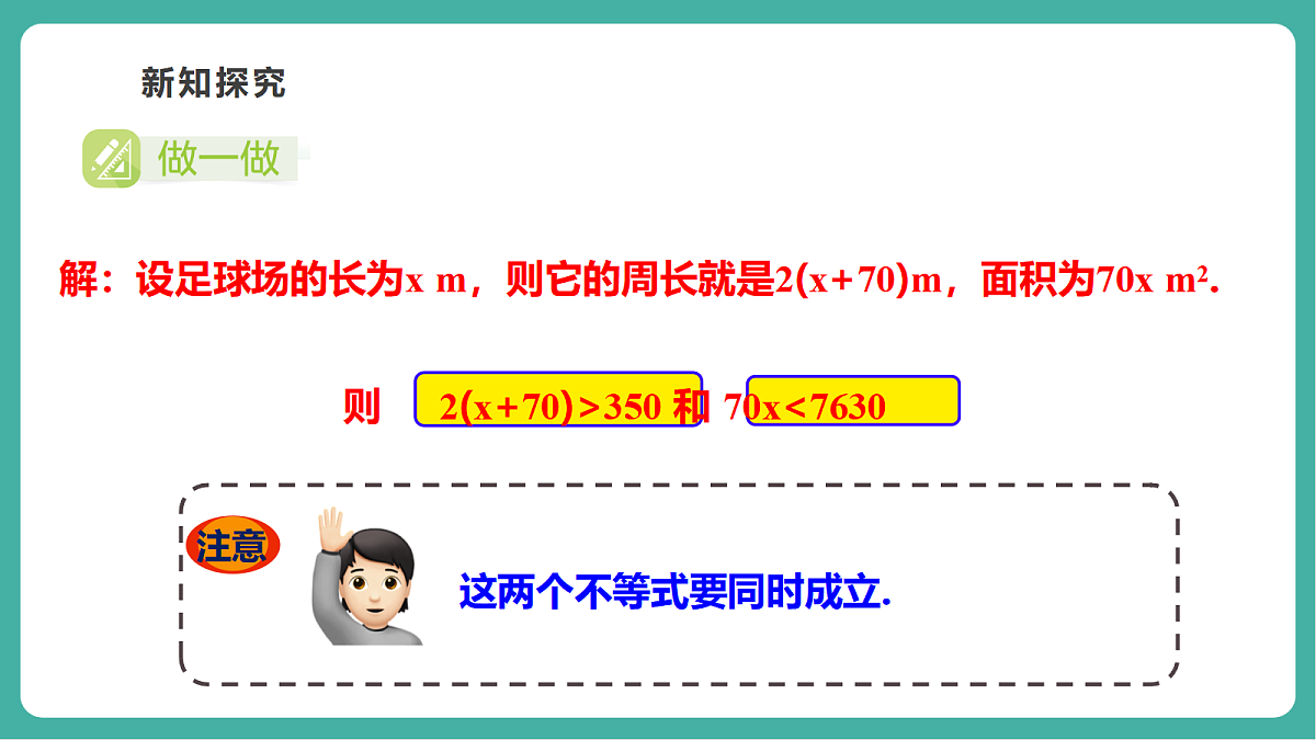 3.5一元一次不等式组第6页