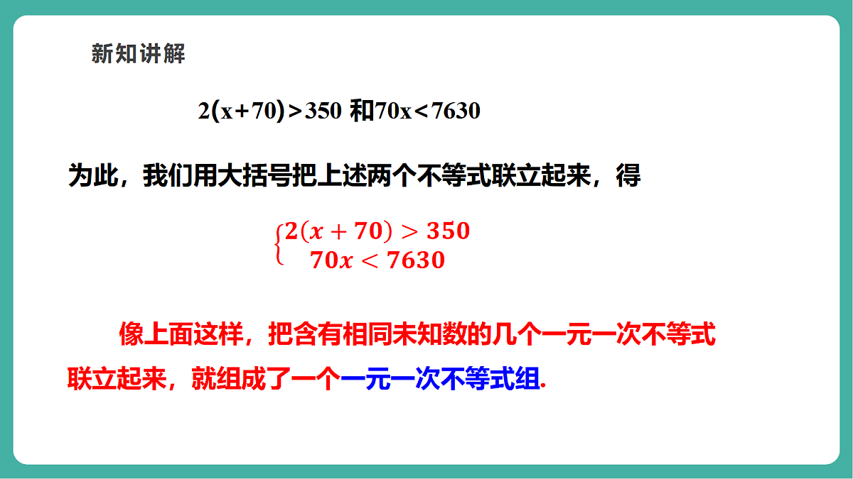 3.5一元一次不等式组第7页
