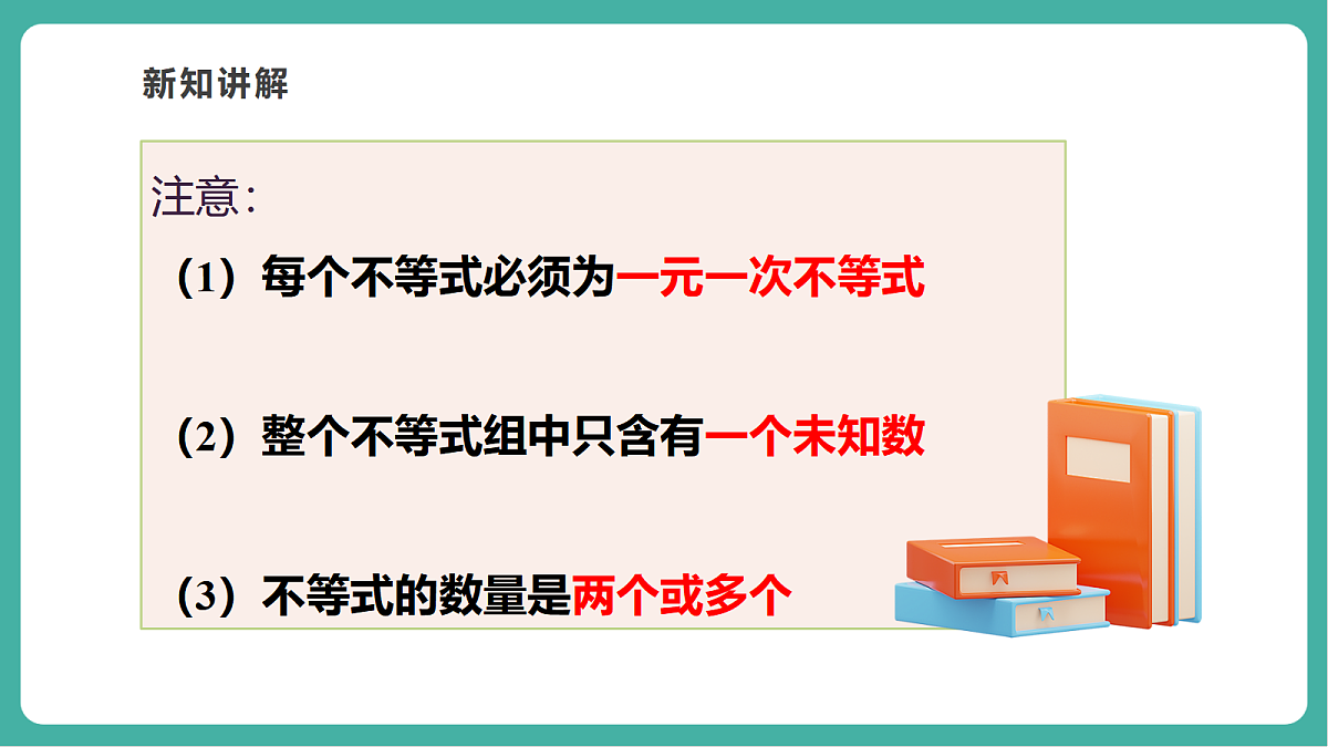 3.5一元一次不等式组第8页