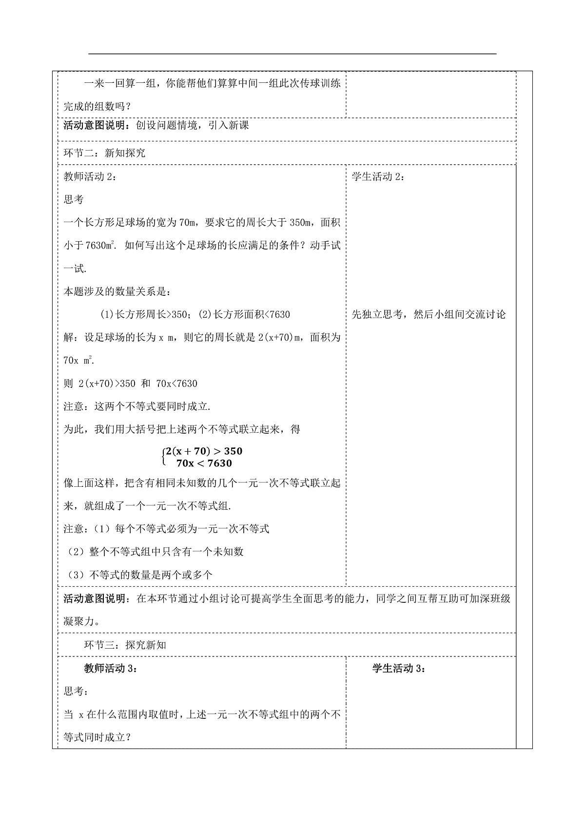 《3.5一元一次不等式组》教学设计第2页