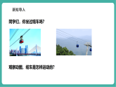 【新教材新课标】湘教版数学七下4.2《平移》教学课件+教案（表格式含反思）+大单元整体教学设计