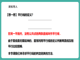 【新教材新课标】湘教版数学七下4.4.1《平行线的判定》教学课件+教案（表格式含反思）+大单元整体教学设计
