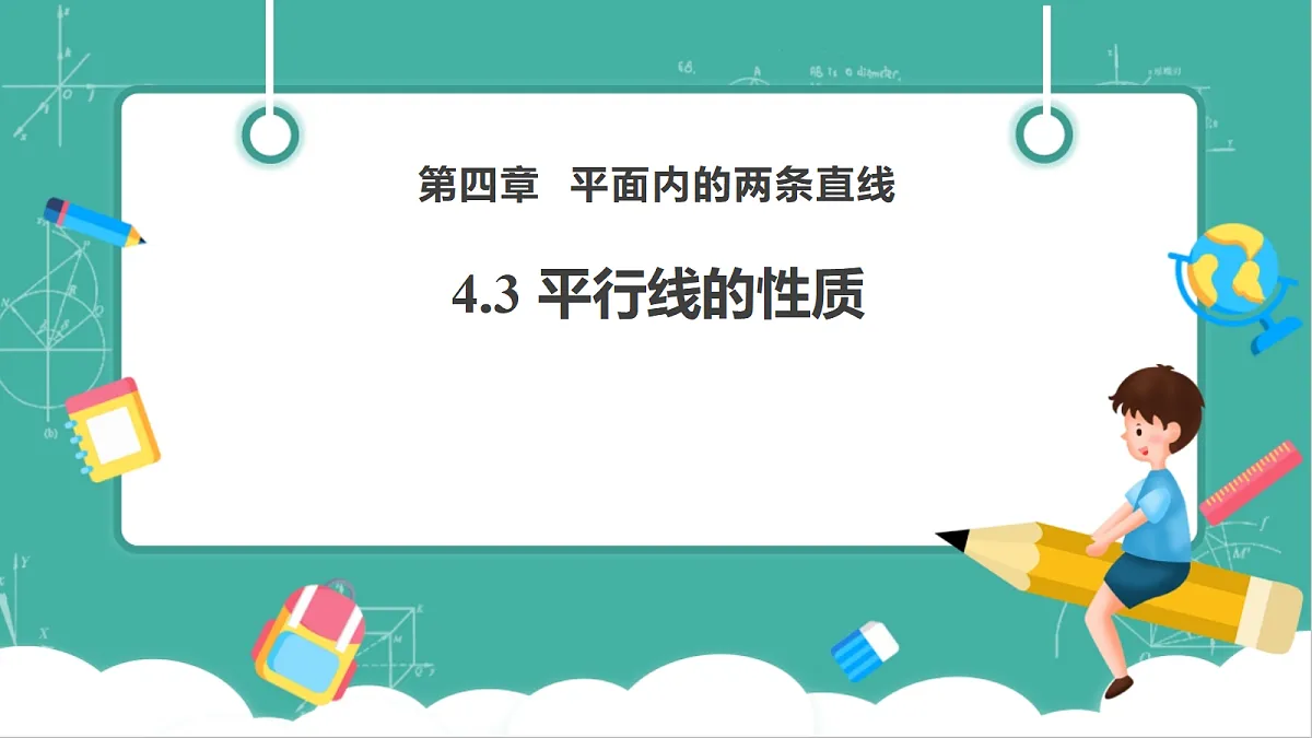 4.4.2 平行线的判定（2） 课件第1页