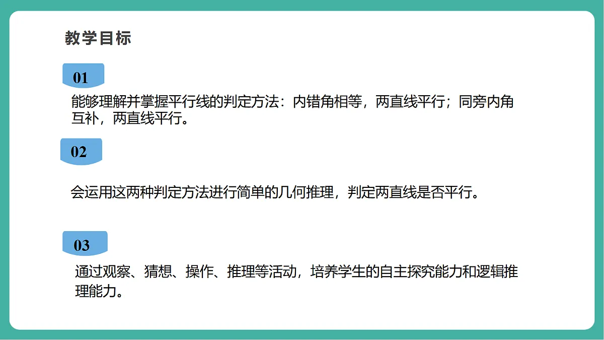 4.4.2 平行线的判定（2） 课件第3页