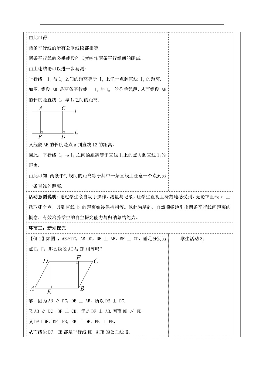 4.6 两条平行线间的距离 教学设计第3页