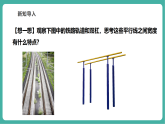 【新教材新课标】湘教版数学七下4.6《两条平行线间的距离》教学课件+教案（表格式含反思）+大单元整体教学设计