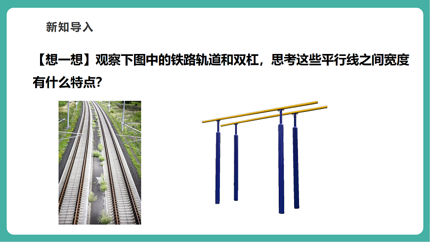 4.6 两条平行线间的距离 课件第4页