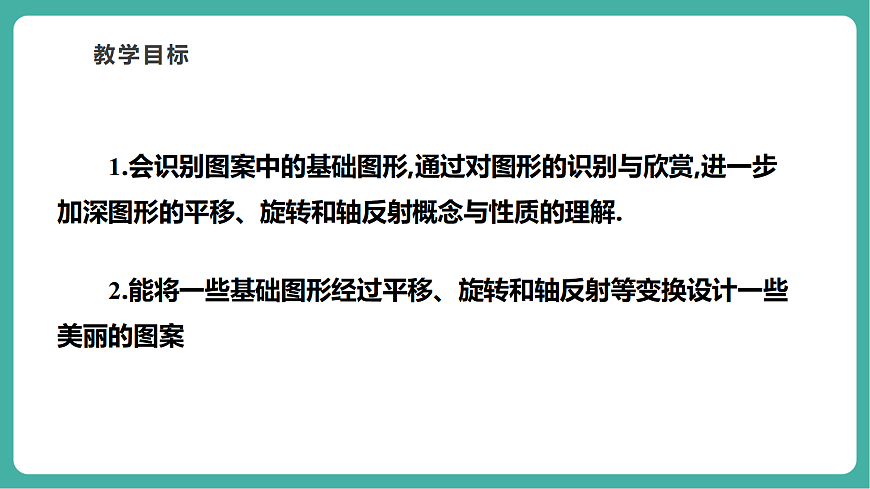 5.3平面图形变换的简单应用第3页