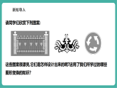 【新教材新课标】湘教版数学七下5.3《平面图形变换的简单应用》教学课件+教案（表格式含反思）+大单元整体教学设计