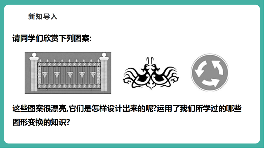 5.3平面图形变换的简单应用第4页