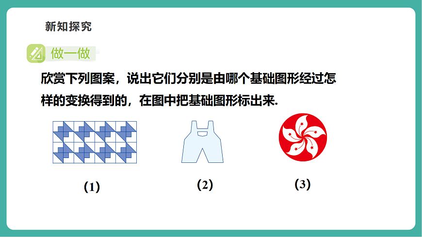5.3平面图形变换的简单应用第5页