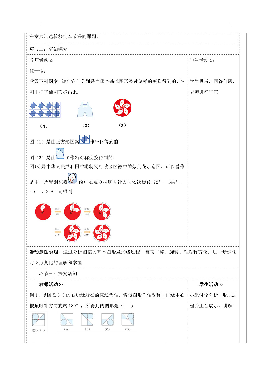 《5.3平面图形变换的简单应用》教学设计第2页