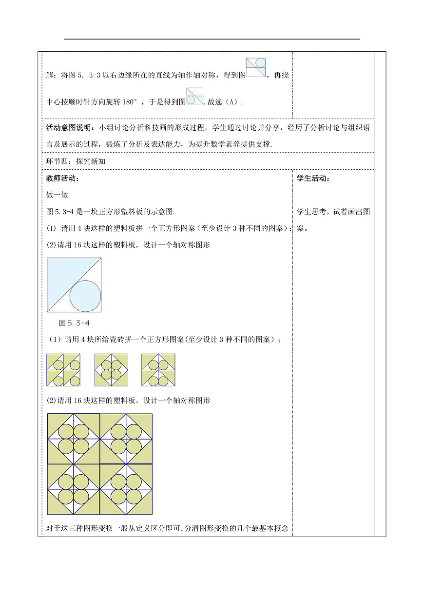 《5.3平面图形变换的简单应用》教学设计第3页