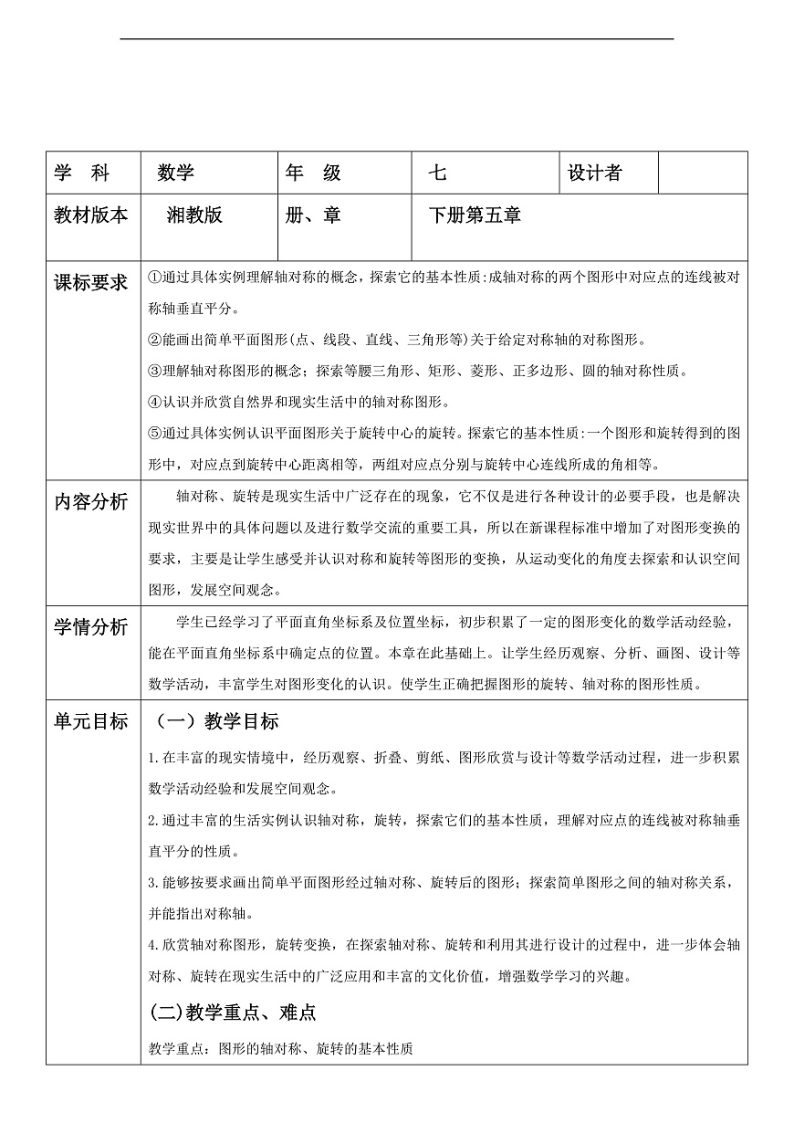 第五章轴对称与旋转单元教学设计第1页