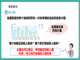 【新教材新课标】湘教版数学七下6.2.2《统计图》教学课件+教案（表格式含反思）+大单元整体教学设计