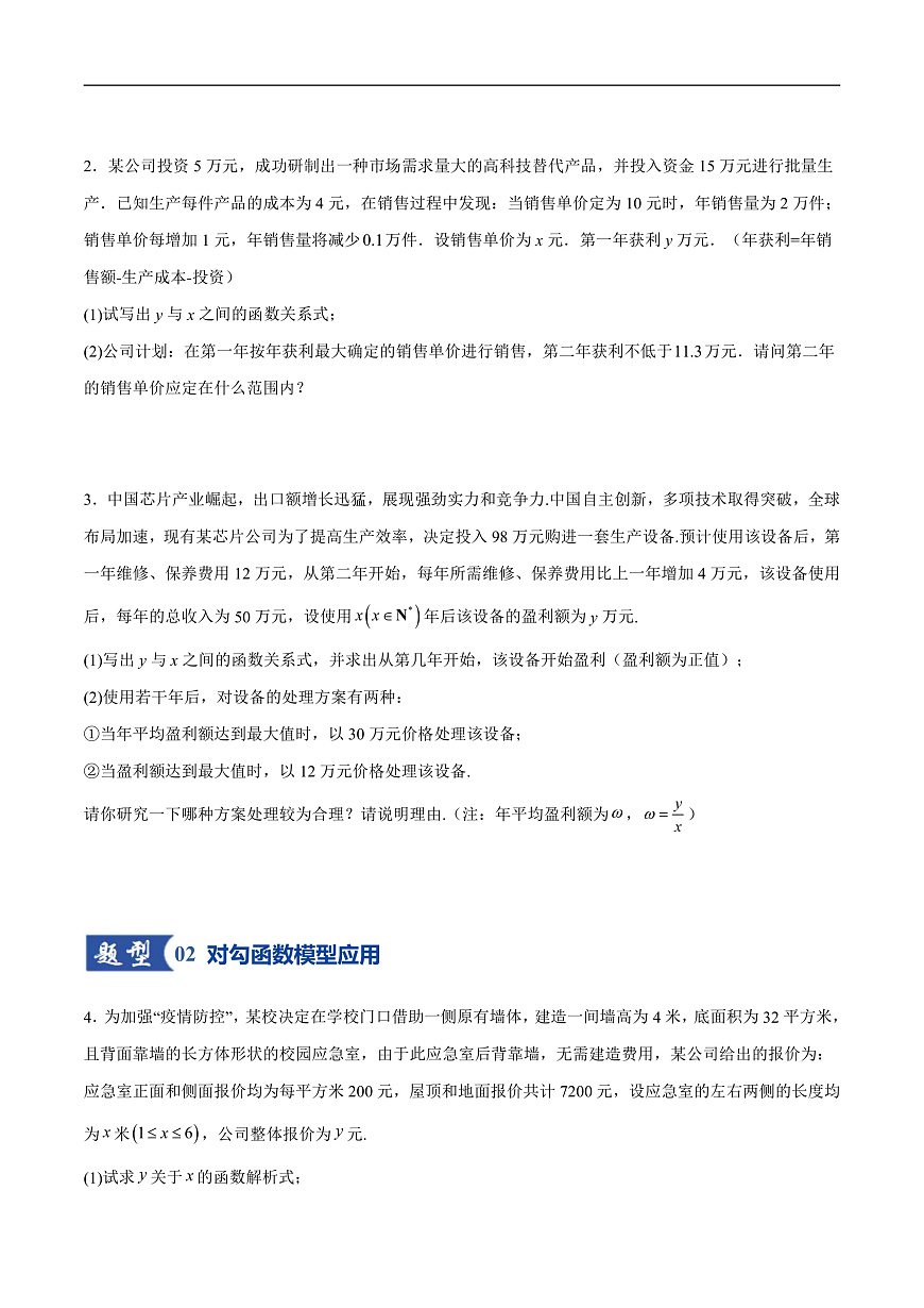 2026年高考数学一轮复习 函数专题 第08讲 函数的模型及其应用（专项训练）（全国通用） （原卷版）第2页