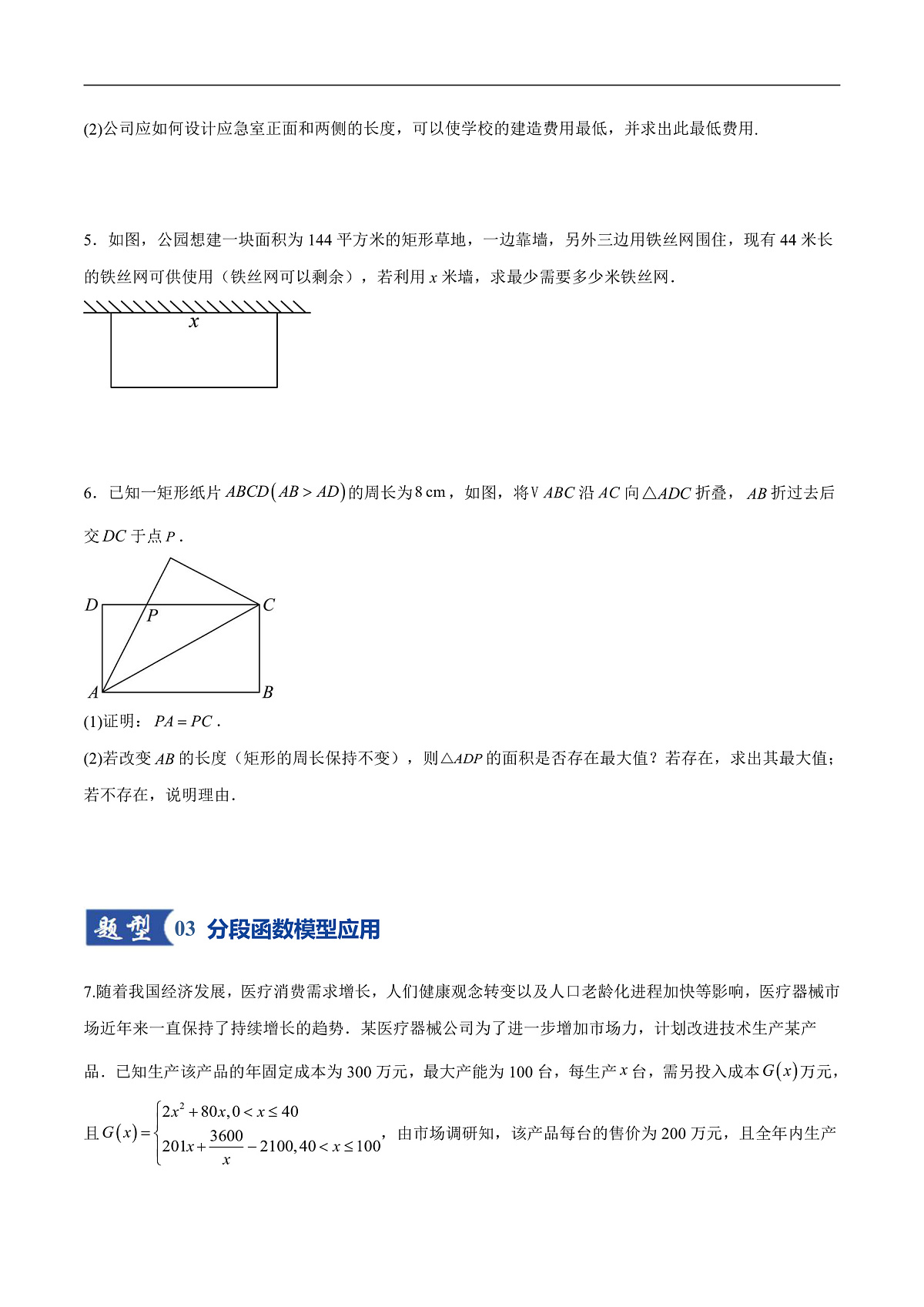 2026年高考数学一轮复习 函数专题 第08讲 函数的模型及其应用（专项训练）（全国通用） （原卷版）第3页