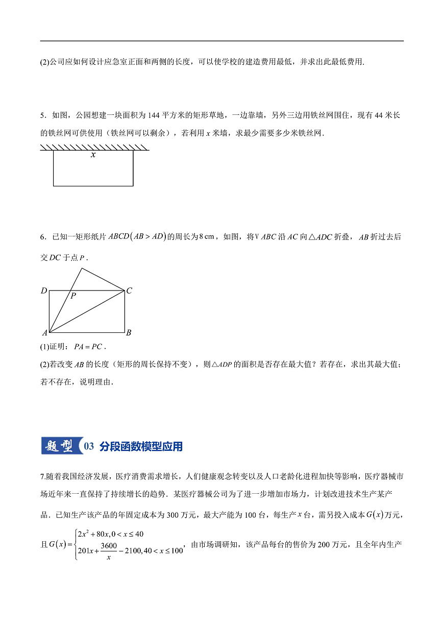 2026年高考数学一轮复习 函数专题 第08讲 函数的模型及其应用（专项训练）（全国通用） （原卷版）第3页