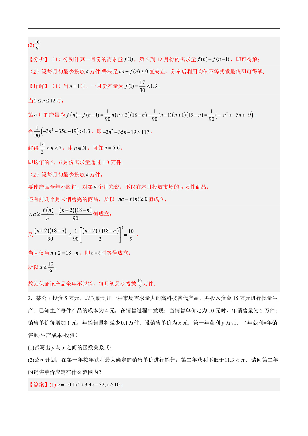 2026年高考数学一轮复习 函数专题 第08讲 函数的模型及其应用（专项训练）（全国通用） （解析版）第2页
