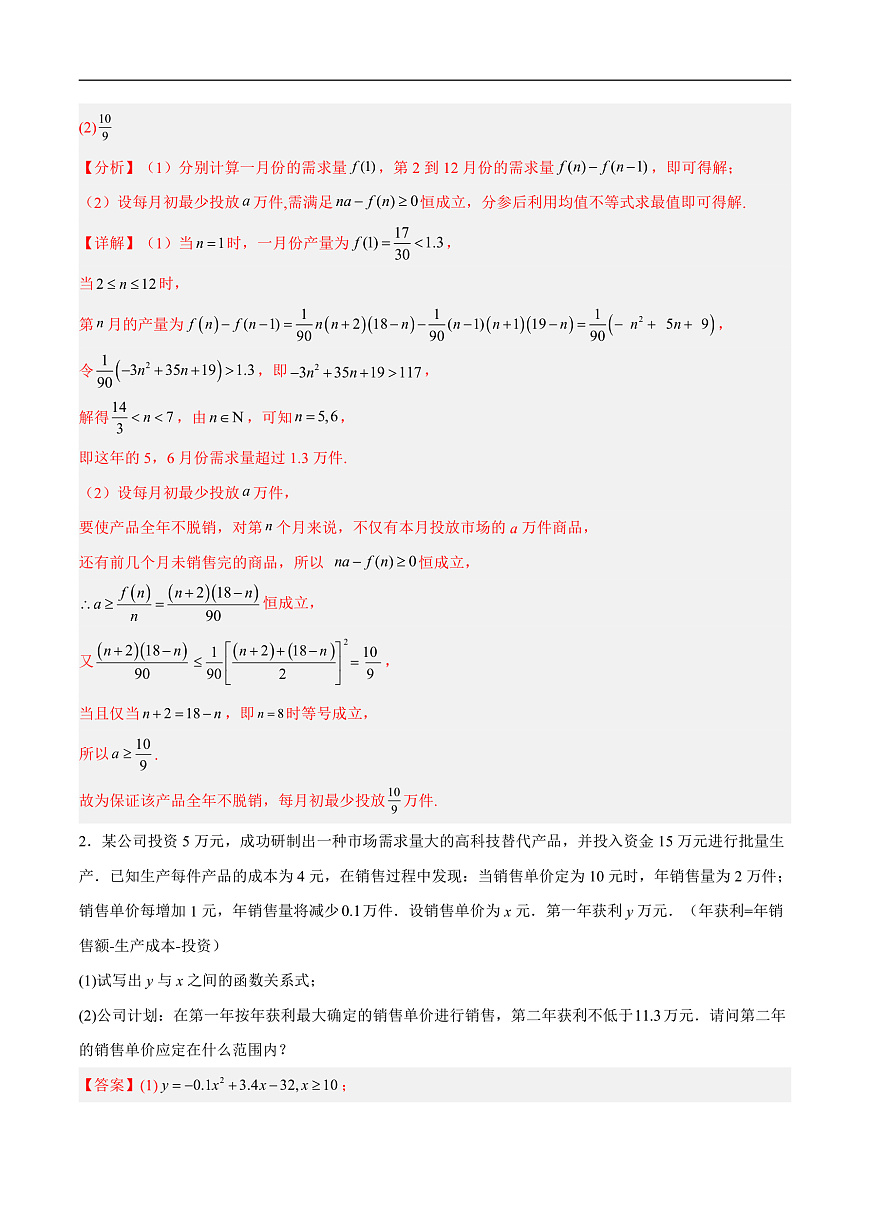 2026年高考数学一轮复习 函数专题 第08讲 函数的模型及其应用（专项训练）（全国通用） （解析版）第2页