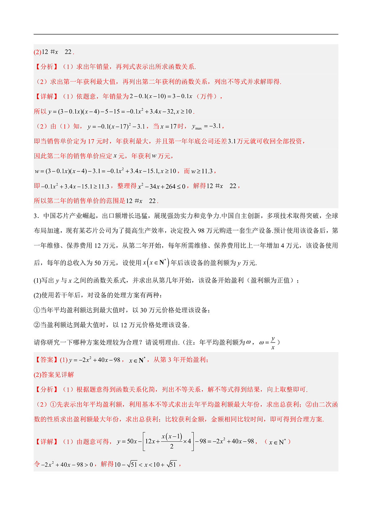 2026年高考数学一轮复习 函数专题 第08讲 函数的模型及其应用（专项训练）（全国通用） （解析版）第3页