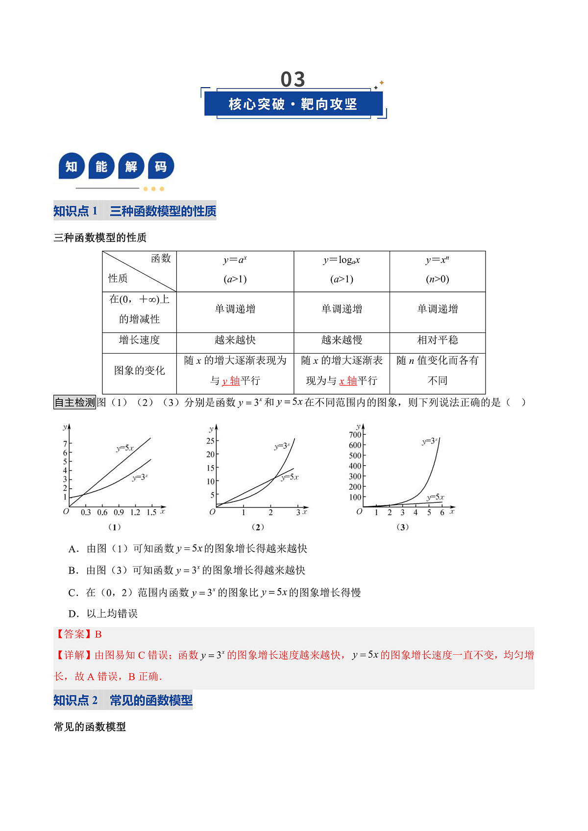 2026年高考数学一轮复习 函数专题 第08讲 函数的模型及其应用（复习讲义）（全国通用）（解析版）第3页