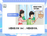 苏教版小学数学三年级上册4.2《认识分米》课件PPT