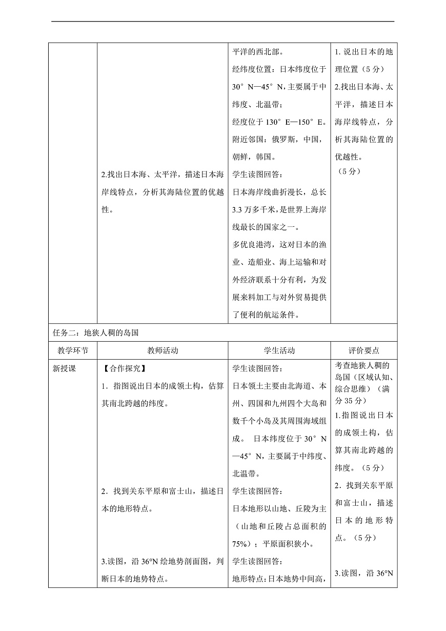 8.1日本 教学设计第3页