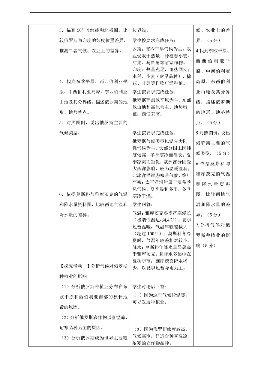 8.3俄罗斯 教学设计第3页