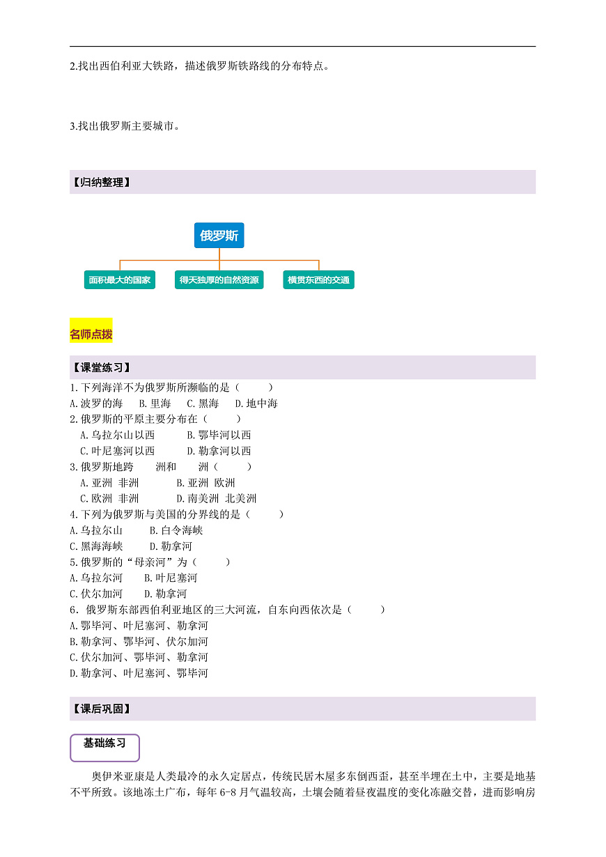 【新课标】第八章认识国家 8.3俄罗斯  学案—地理商务星球版新教材七下（原卷）第3页
