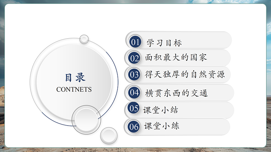 【新课标】第八章认识国家 8.3俄罗斯 精品课件第3页