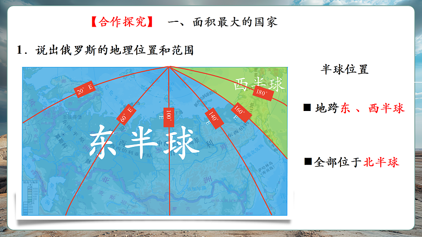 【新课标】第八章认识国家 8.3俄罗斯 精品课件第7页