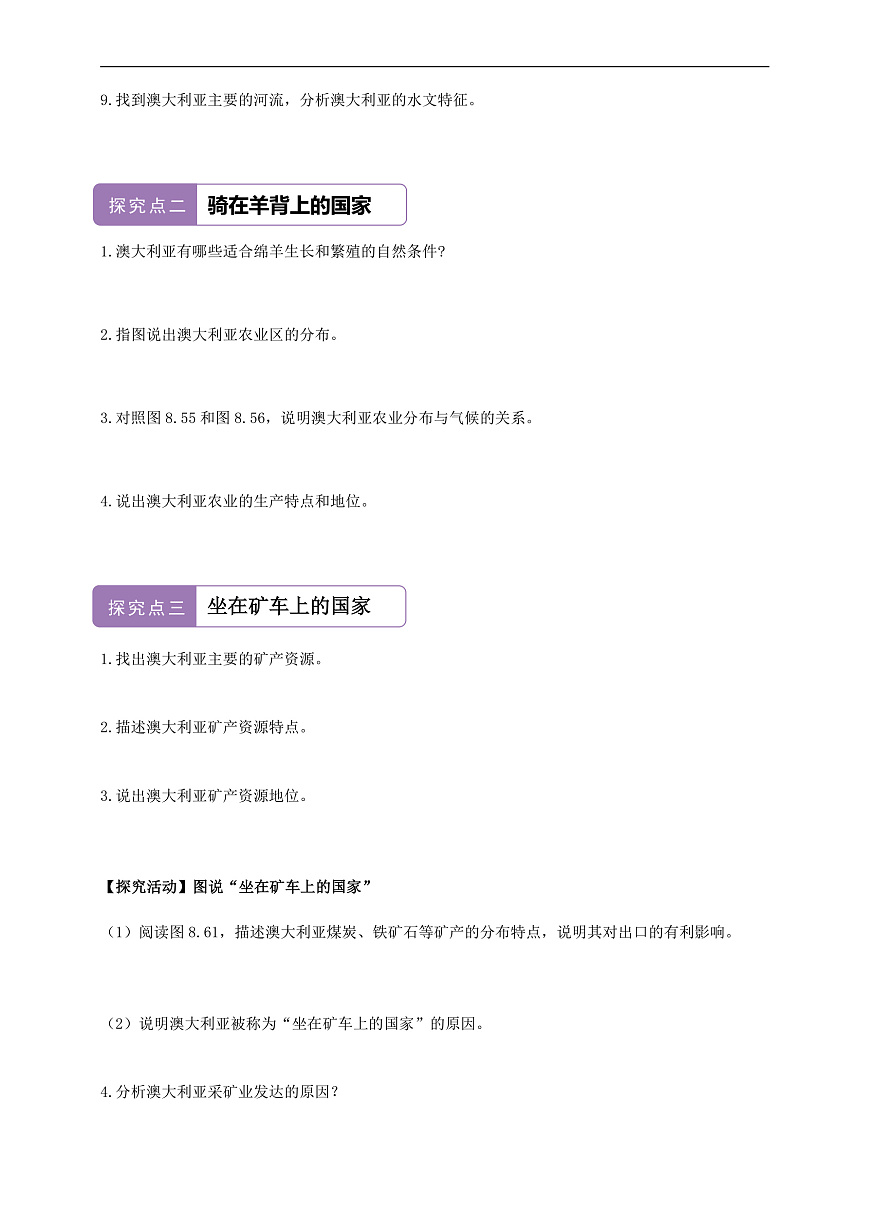 【新课标】第八章认识国家 8.4澳大利亚  学案—地理商务星球版新教材七下（答案）第2页