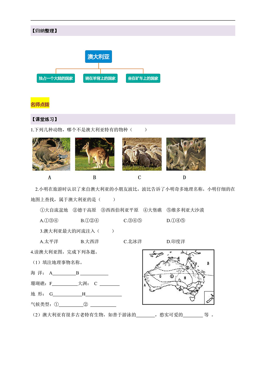 【新课标】第八章认识国家 8.4澳大利亚  学案—地理商务星球版新教材七下（答案）第3页