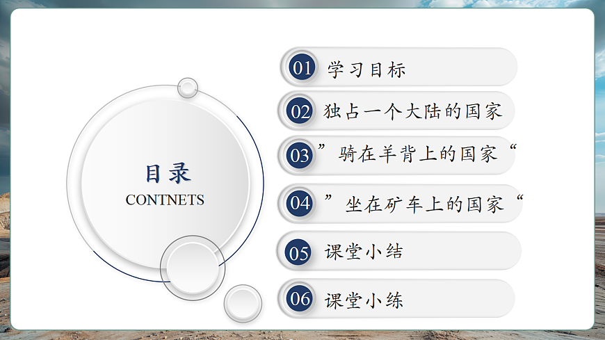 【新课标】第八章认识国家 8.4澳大利亚  精品课件第3页