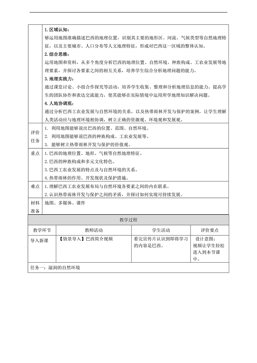 8.6 巴西 教学设计第2页