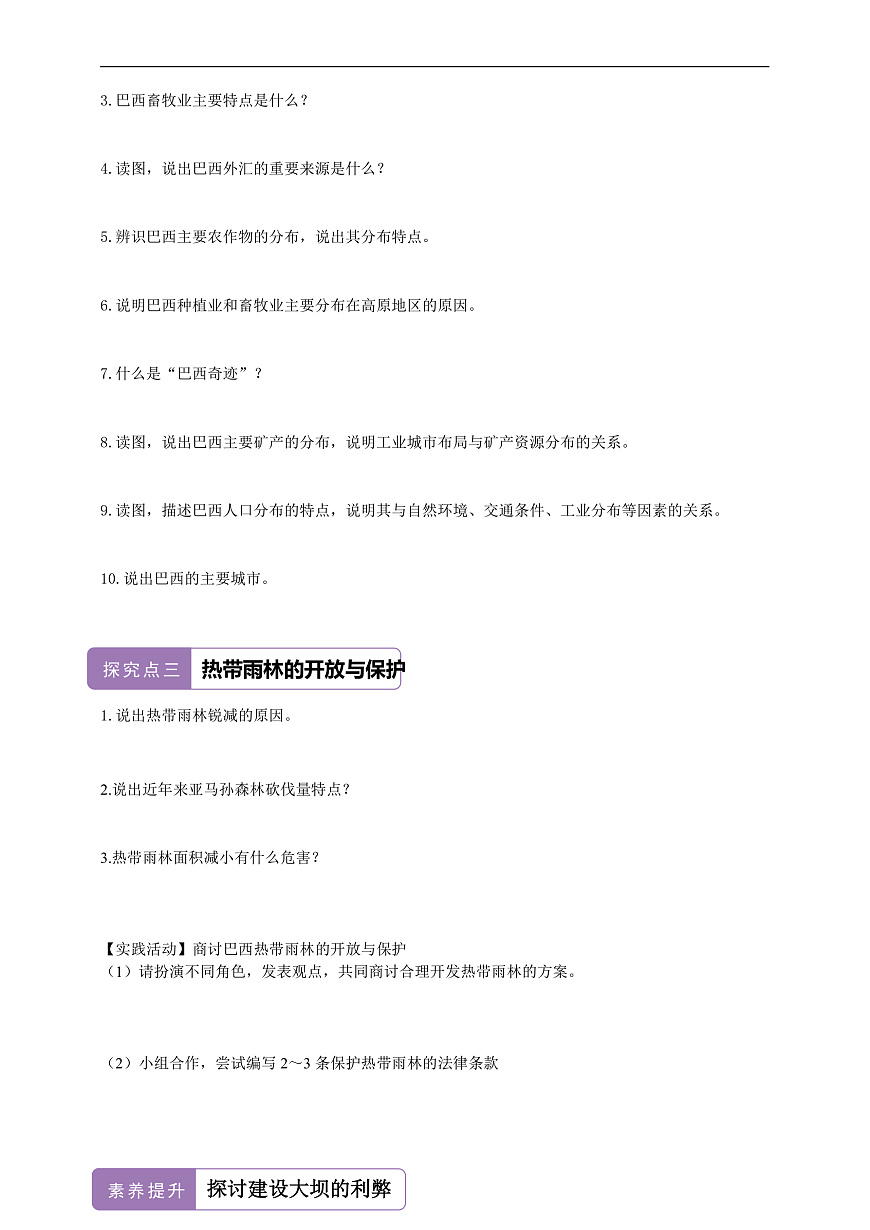 【新课标】第七章认识国家 8.6 巴西  学案—地理商务星球版新教材七下（原卷）第2页