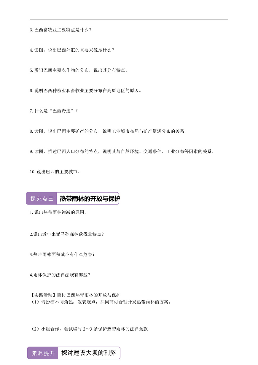 【新课标】第七章认识国家 8.6 巴西  学案—地理商务星球版新教材七下（答案）第2页