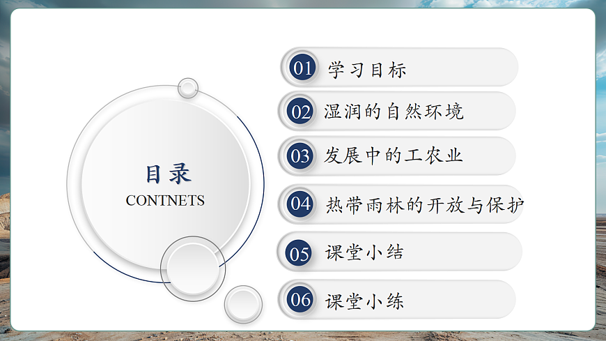 【新课标】第七章认识国家 8.6 巴西  精品课件第3页