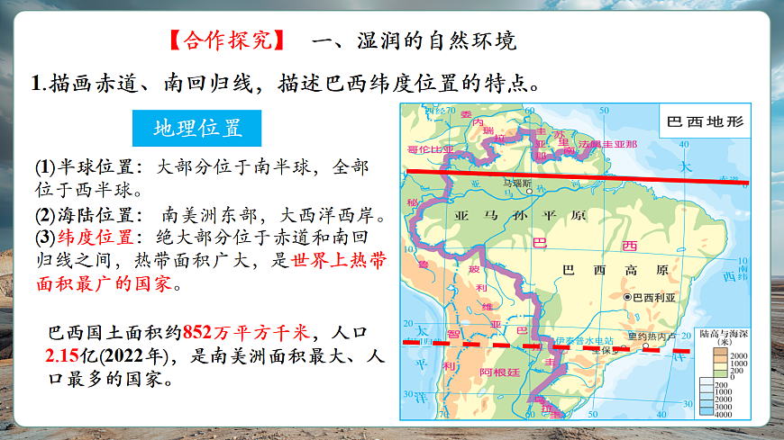 【新课标】第七章认识国家 8.6 巴西  精品课件第6页