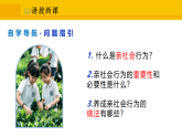 2.2养成亲社会行为 课件 统编版道德与法治八年级上册